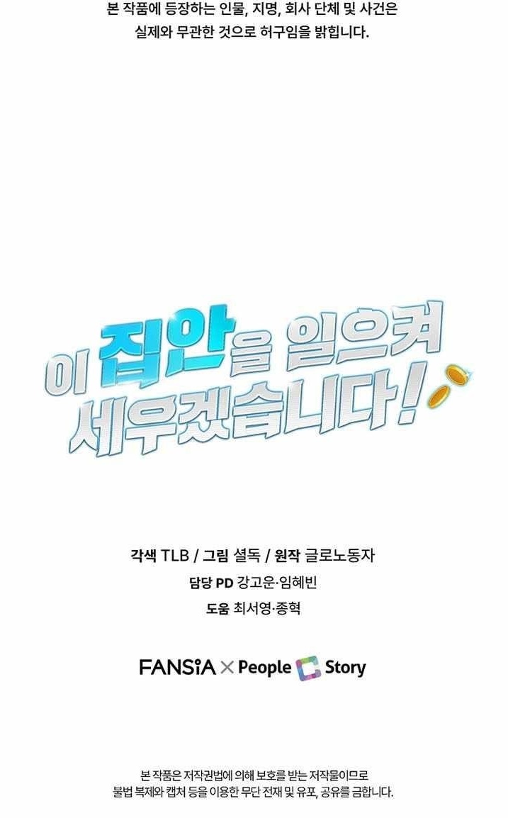 I Will Raise This Family to Greatness - Chapter 53 Page 16