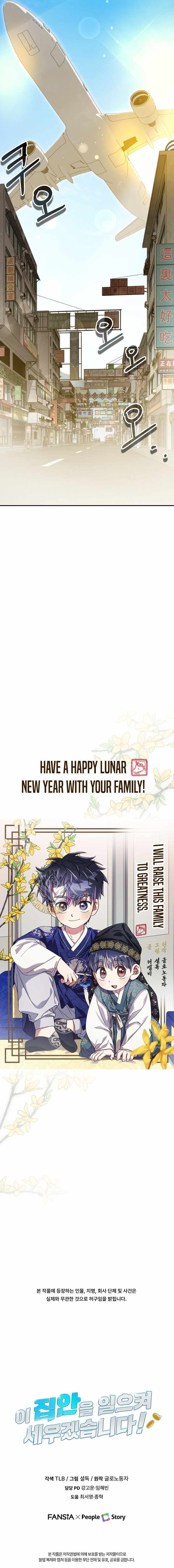 I Will Raise This Family to Greatness - Chapter 58 Page 16