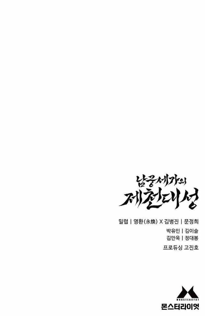 The Namgung Clan’s Great Sage - Chapter 13 Page 27