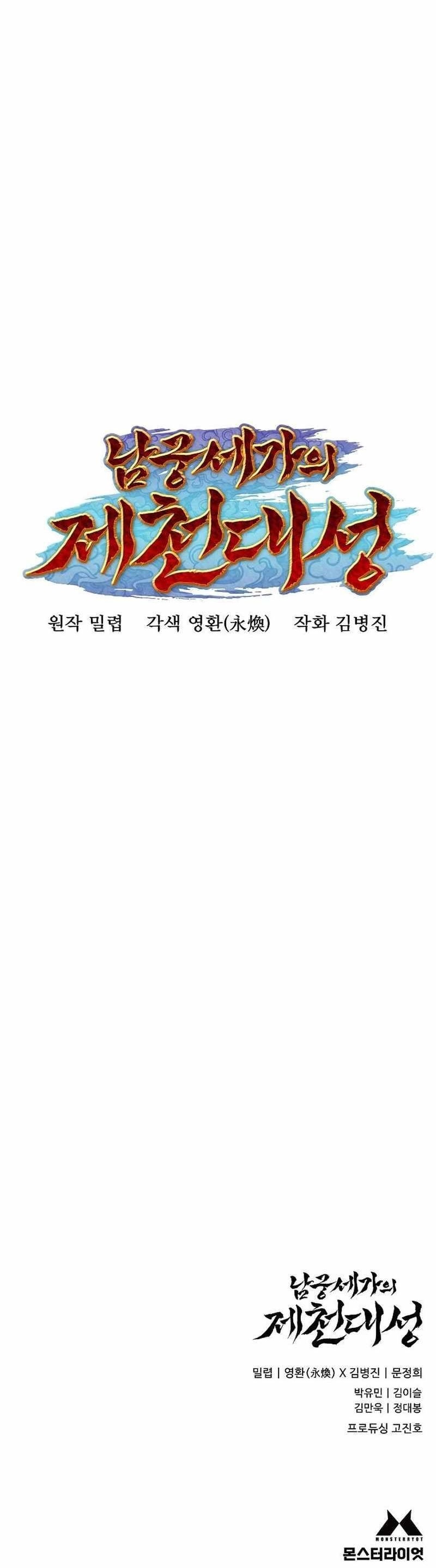 The Namgung Clan’s Great Sage - Chapter 14 Page 20