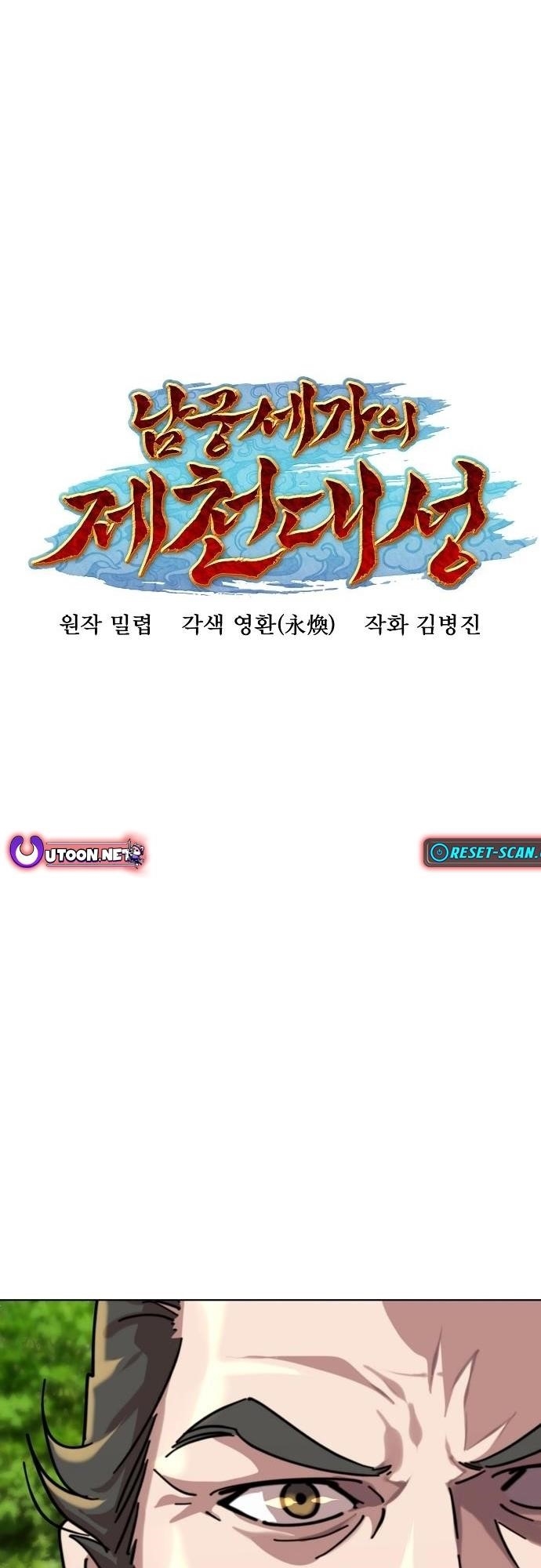 The Namgung Clan’s Great Sage - Chapter 21 Page 4