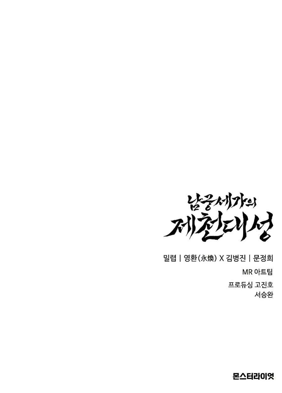 The Namgung Clan’s Great Sage - Chapter 52 Page 15