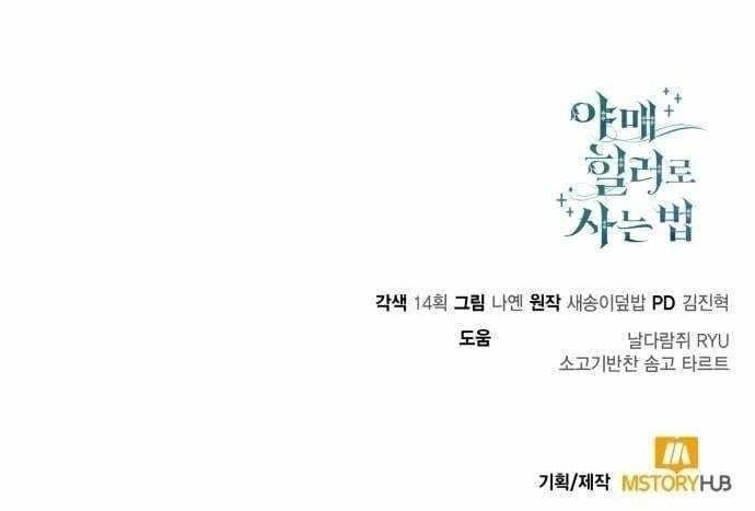 How to Live as a Bootleg Healer - Chapter 130 Page 15