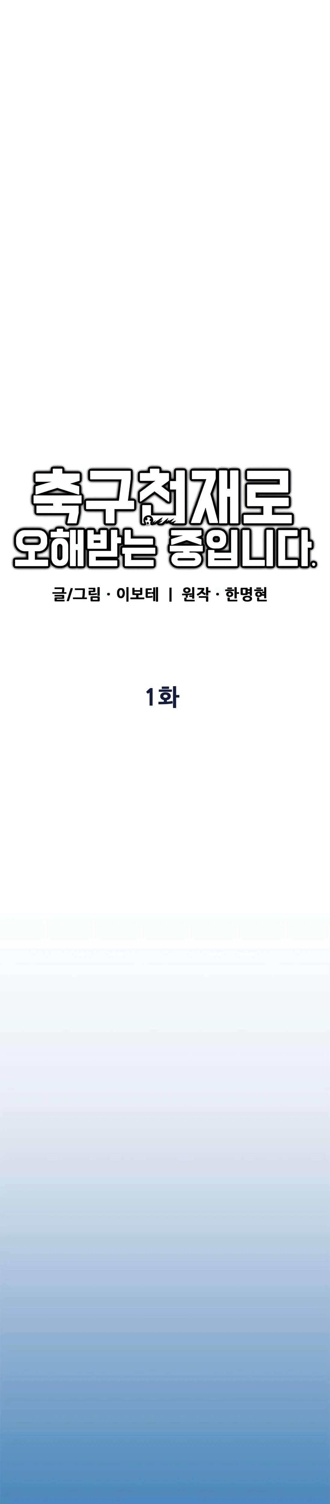 I’m Mistaken for a Soccer Genius - Chapter 1 Page 12