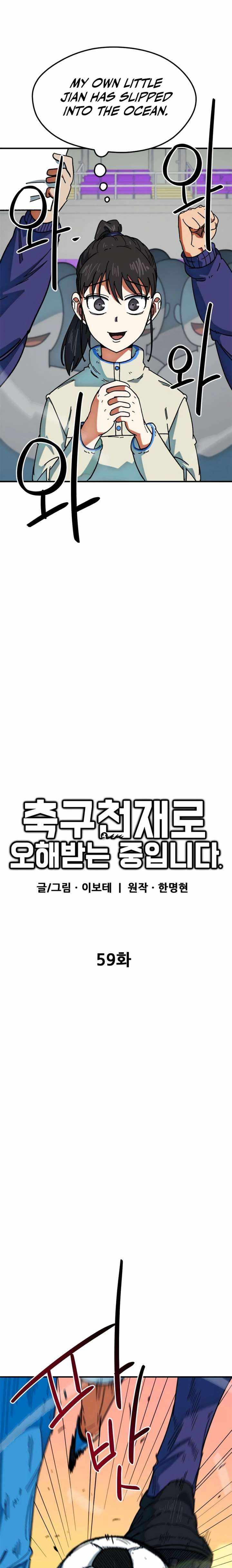 I’m Mistaken for a Soccer Genius - Chapter 59 Page 7