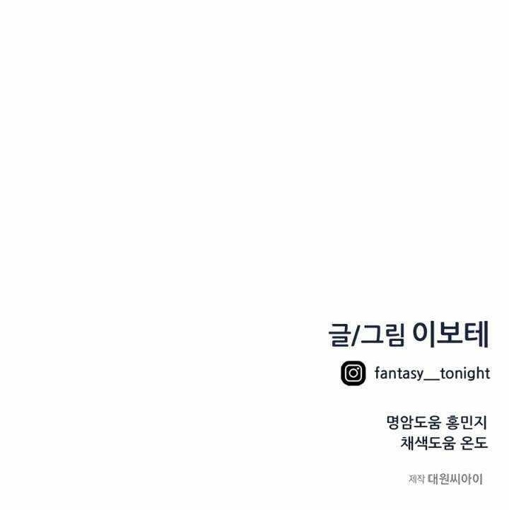 I’m Mistaken for a Soccer Genius - Chapter 62 Page 16