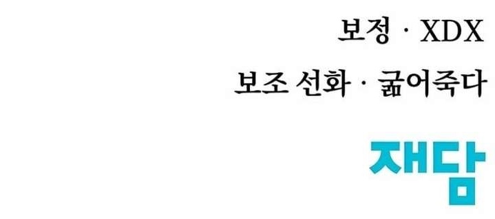 The Skeleton Messenger’s Story - Chapter 22 Page 31