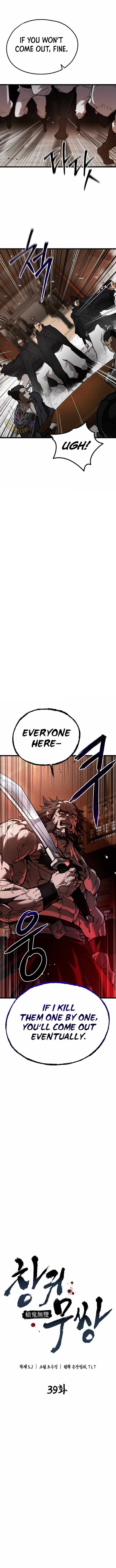 Unrivaled Spear Ghost - Chapter 39 Page 1