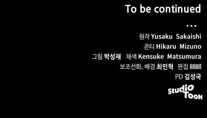 Wild Ranker - Chapter 21 Page 11