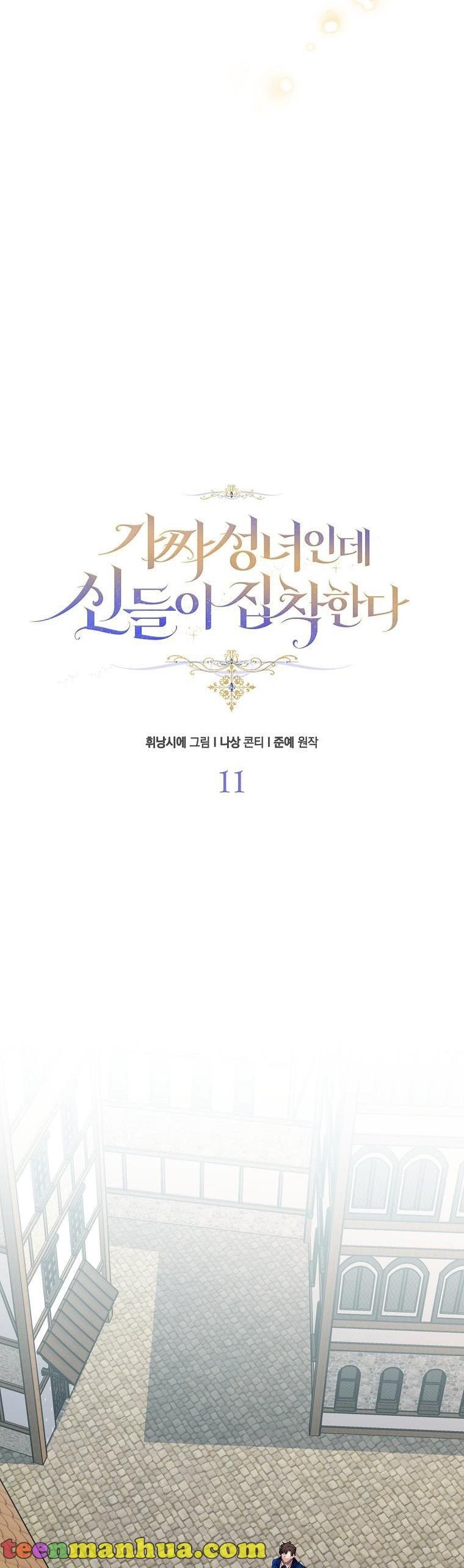 I'm a Fake Saintess but the Gods are Obsessed - Chapter 11 Page 18