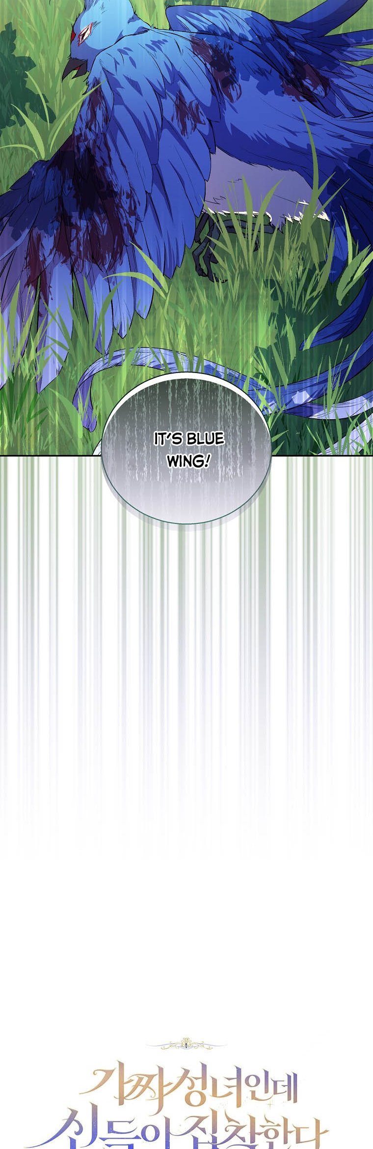 I'm a Fake Saintess but the Gods are Obsessed - Chapter 14 Page 16