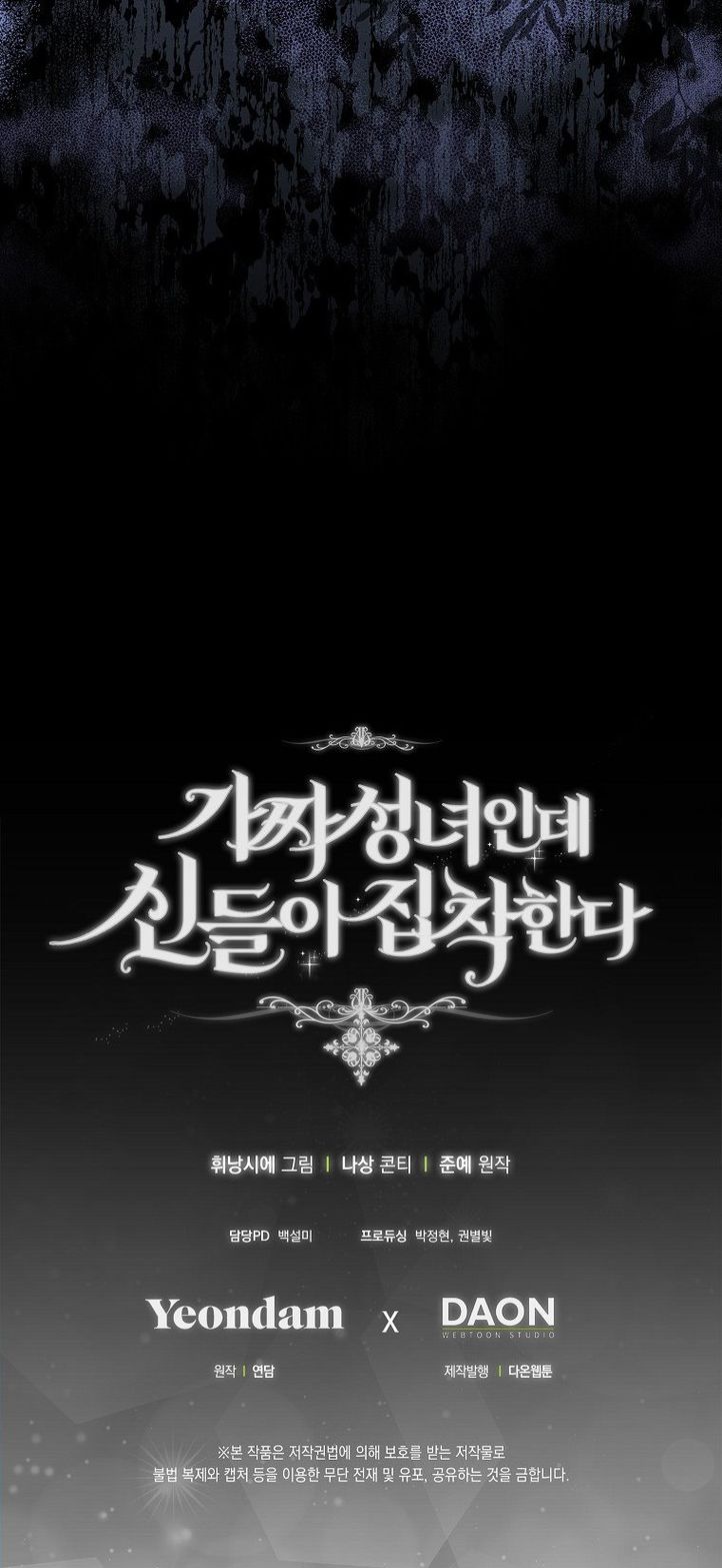 I'm a Fake Saintess but the Gods are Obsessed - Chapter 16 Page 45