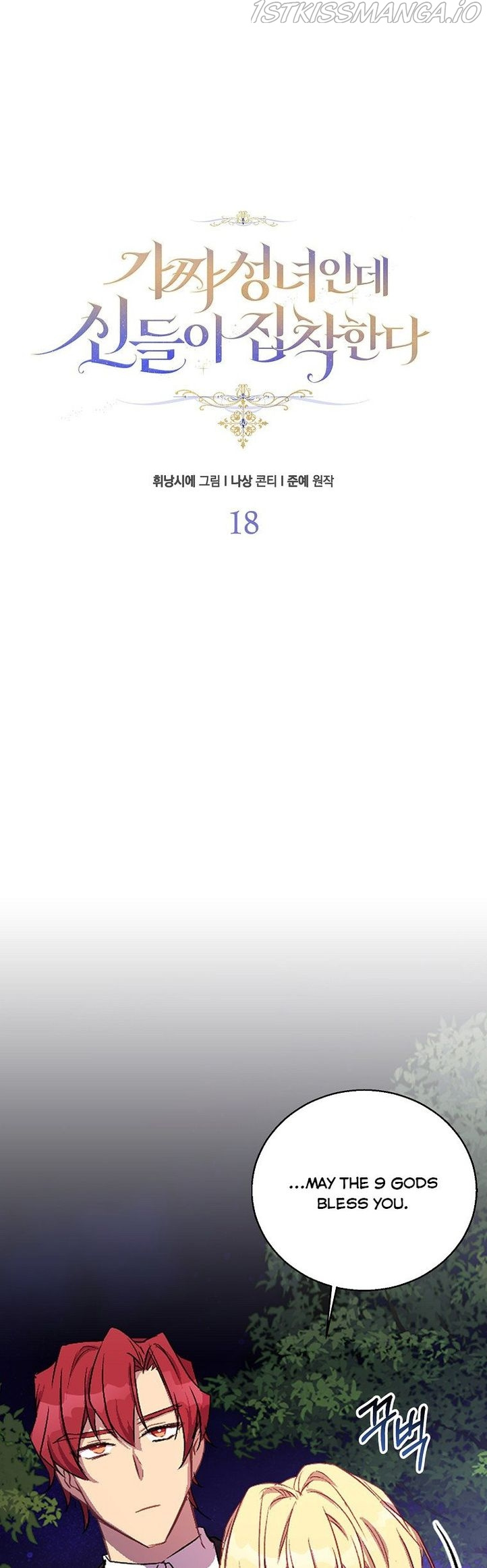 I'm a Fake Saintess but the Gods are Obsessed - Chapter 18 Page 3