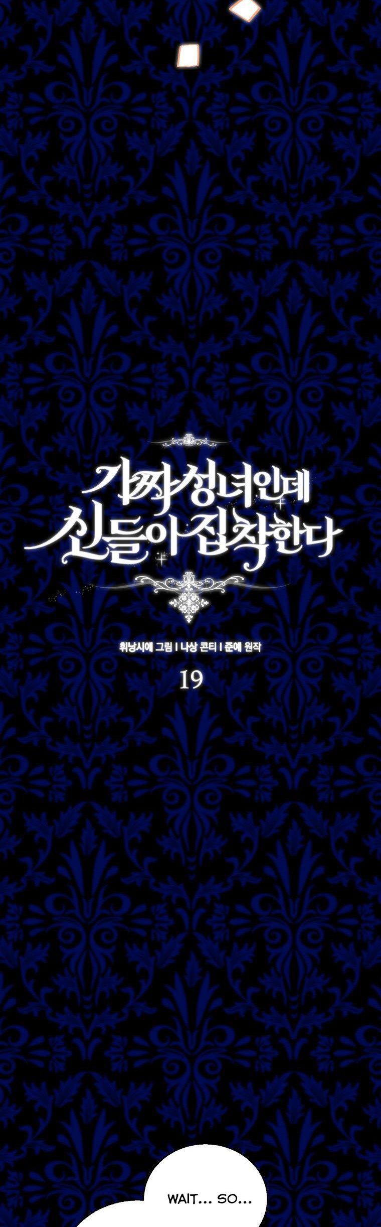 I'm a Fake Saintess but the Gods are Obsessed - Chapter 19 Page 11