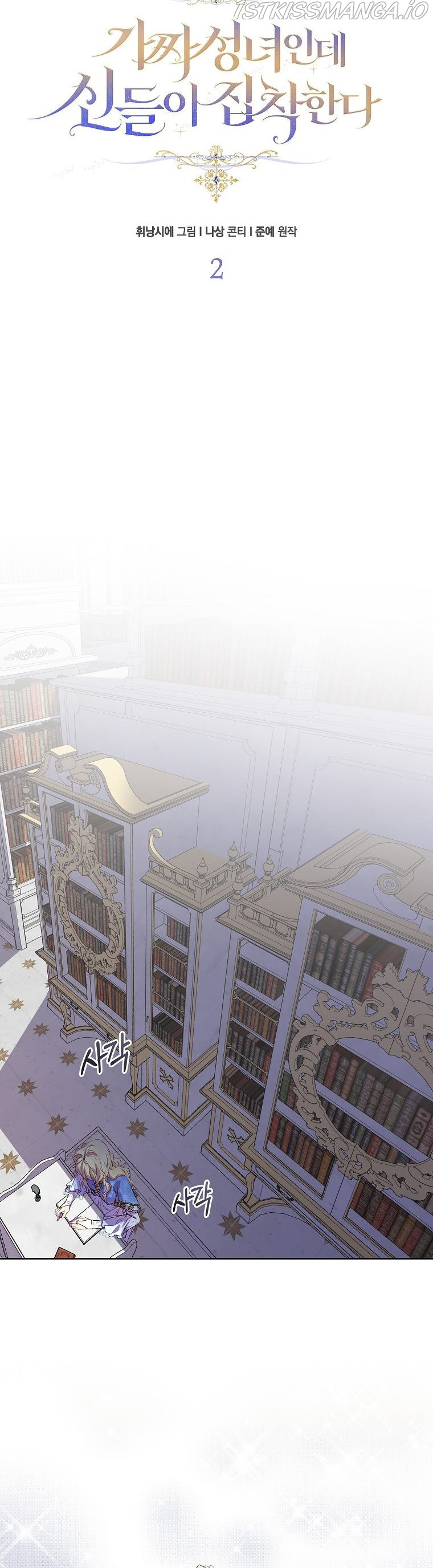 I'm a Fake Saintess but the Gods are Obsessed - Chapter 2 Page 20