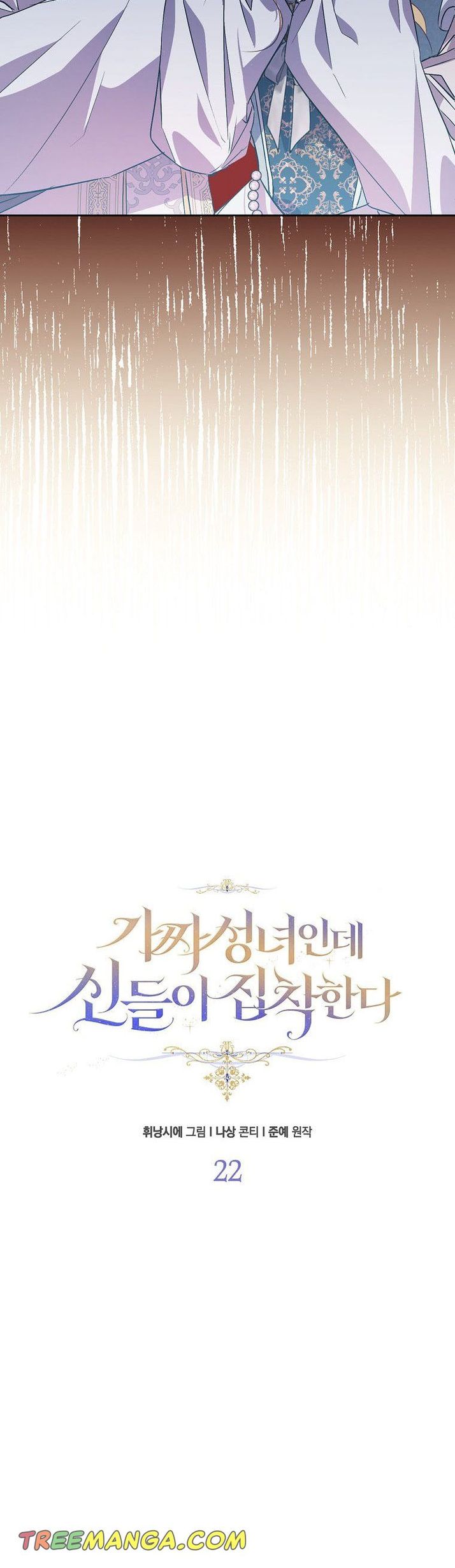 I'm a Fake Saintess but the Gods are Obsessed - Chapter 22 Page 4