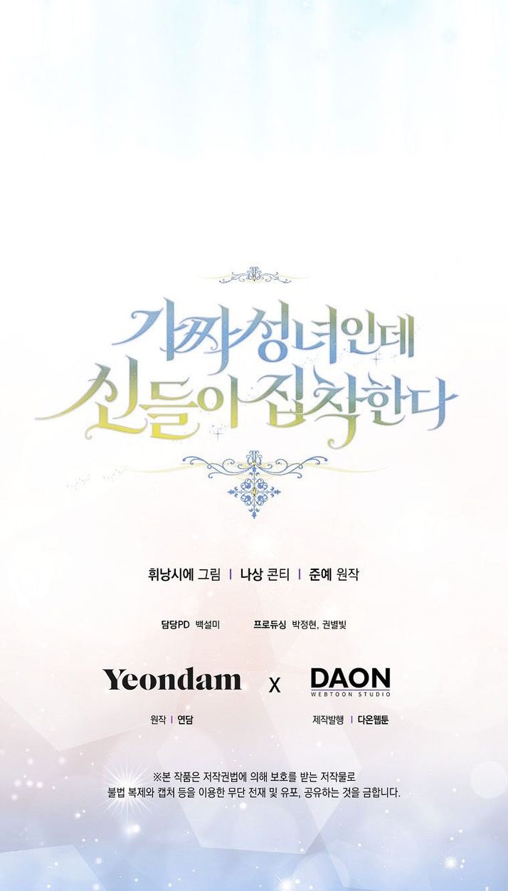 I'm a Fake Saintess but the Gods are Obsessed - Chapter 22 Page 48