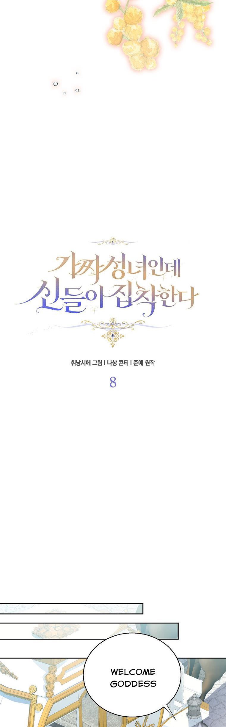 I'm a Fake Saintess but the Gods are Obsessed - Chapter 8 Page 15