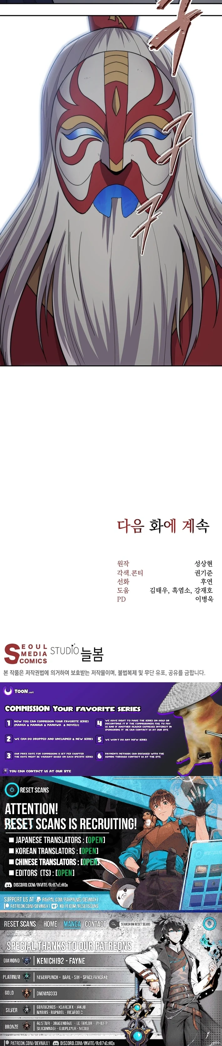 Nostalgic Warrior - Chapter 102 Page 25