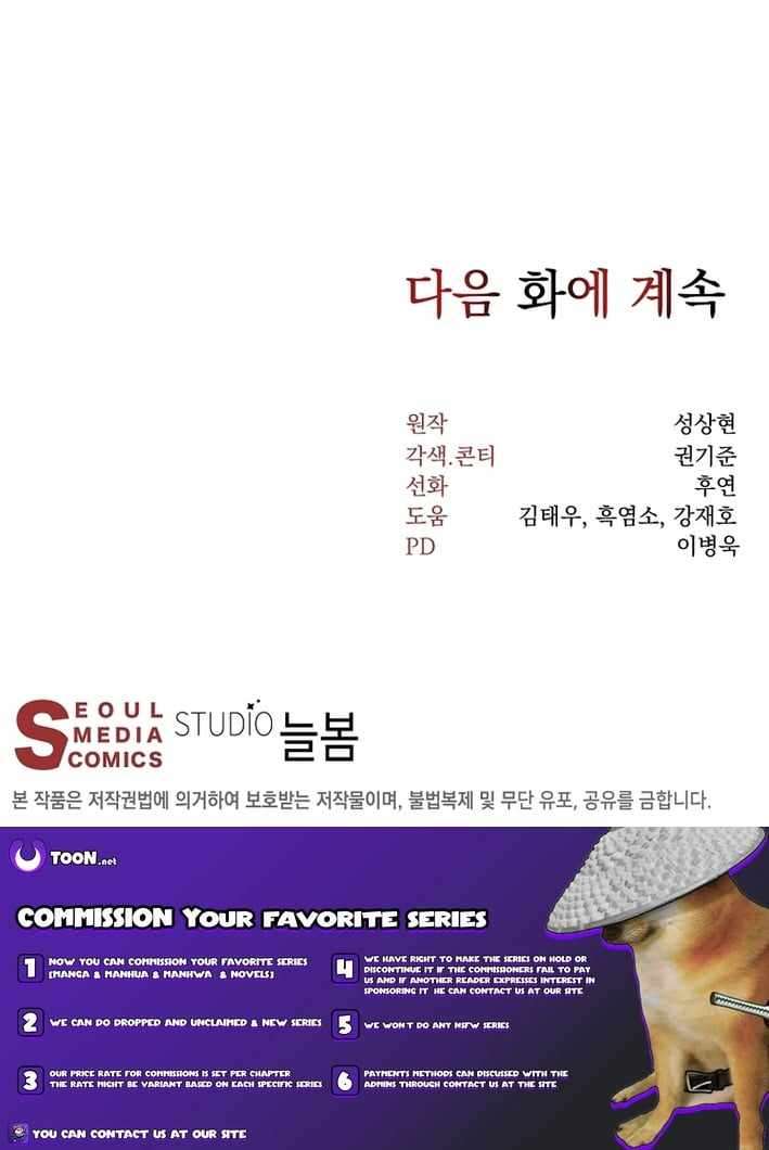 Nostalgic Warrior - Chapter 104 Page 14