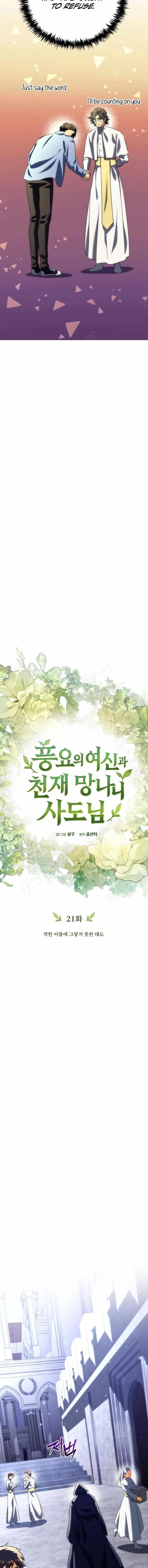 Goddess of Abundance and the Genius Rogue Apostle - Chapter 21 Page 7