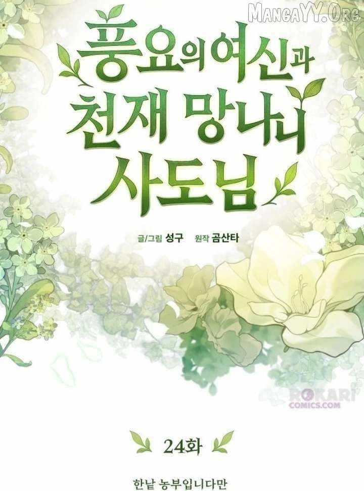 Goddess of Abundance and the Genius Rogue Apostle - Chapter 24 Page 33