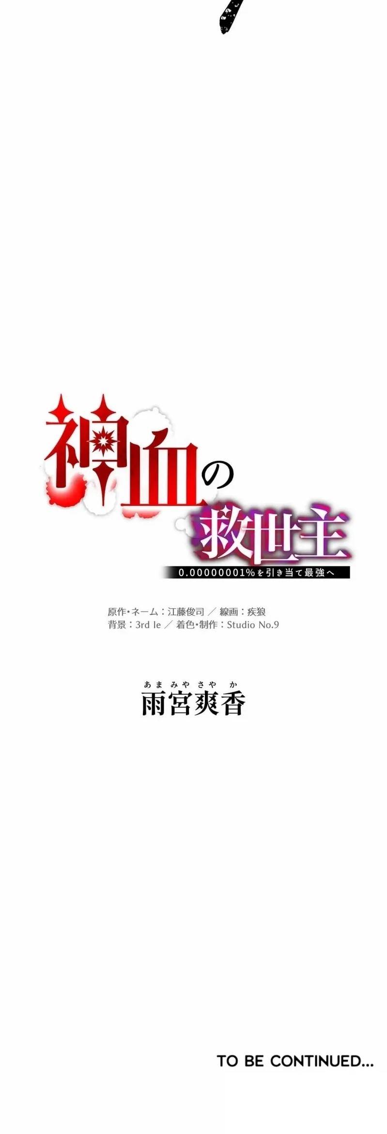 Savior of Divine Blood ~Draw Out 0.00000001% To Become the Strongest~ - Chapter 142 Page 29