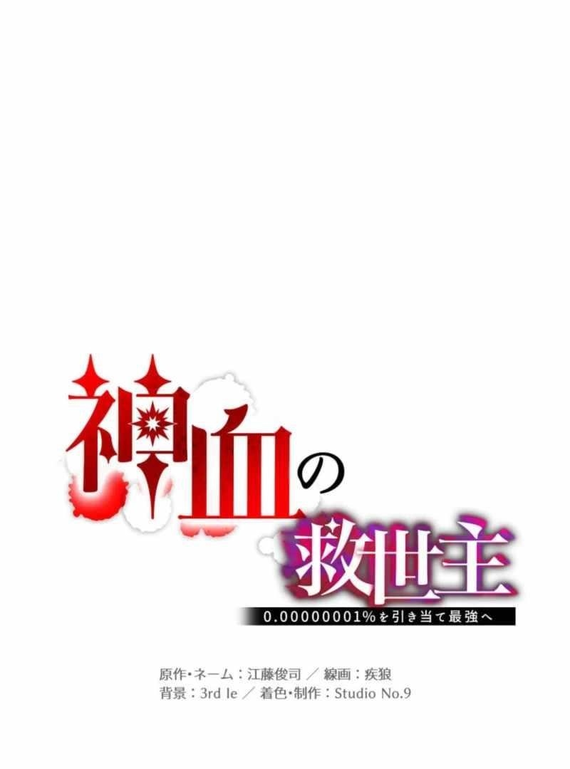 Savior of Divine Blood ~Draw Out 0.00000001% To Become the Strongest~ - Chapter 149 Page 35