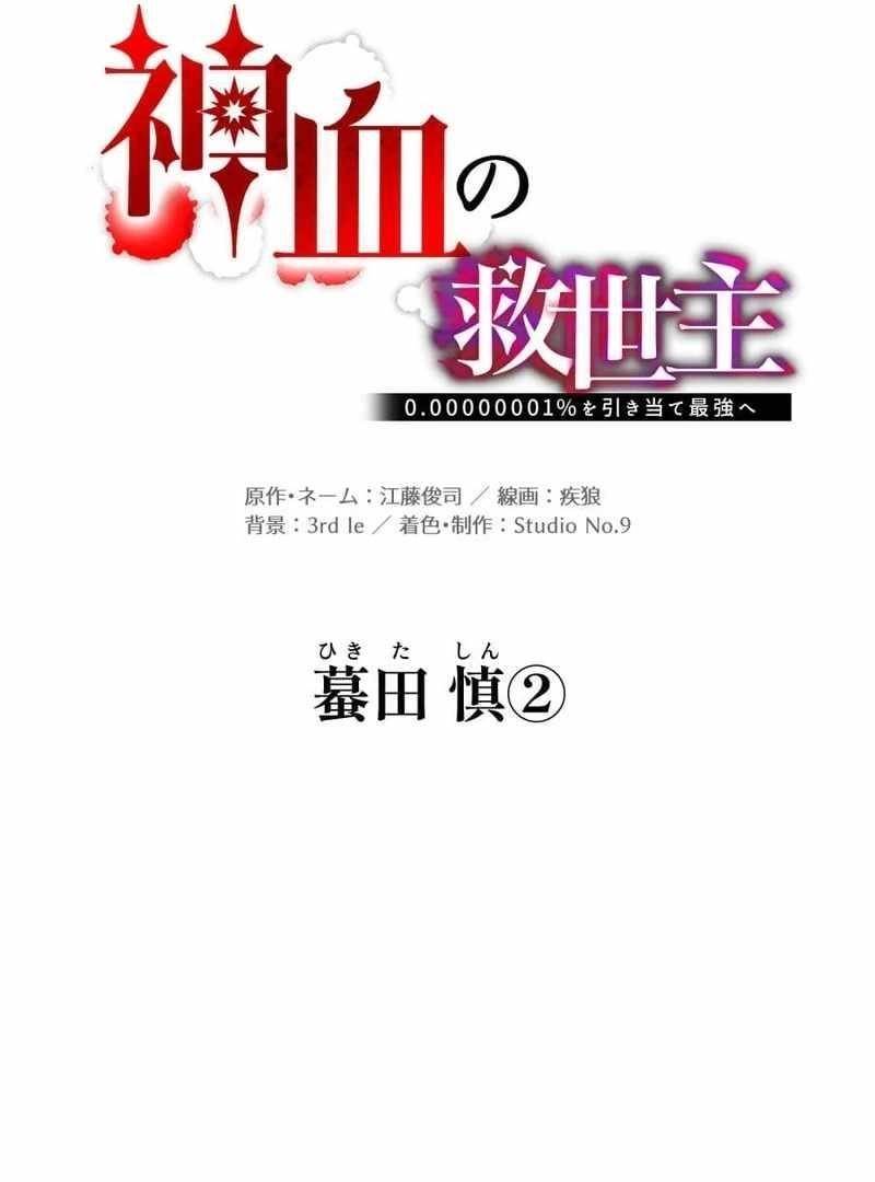 Savior of Divine Blood ~Draw Out 0.00000001% To Become the Strongest~ - Chapter 152 Page 69