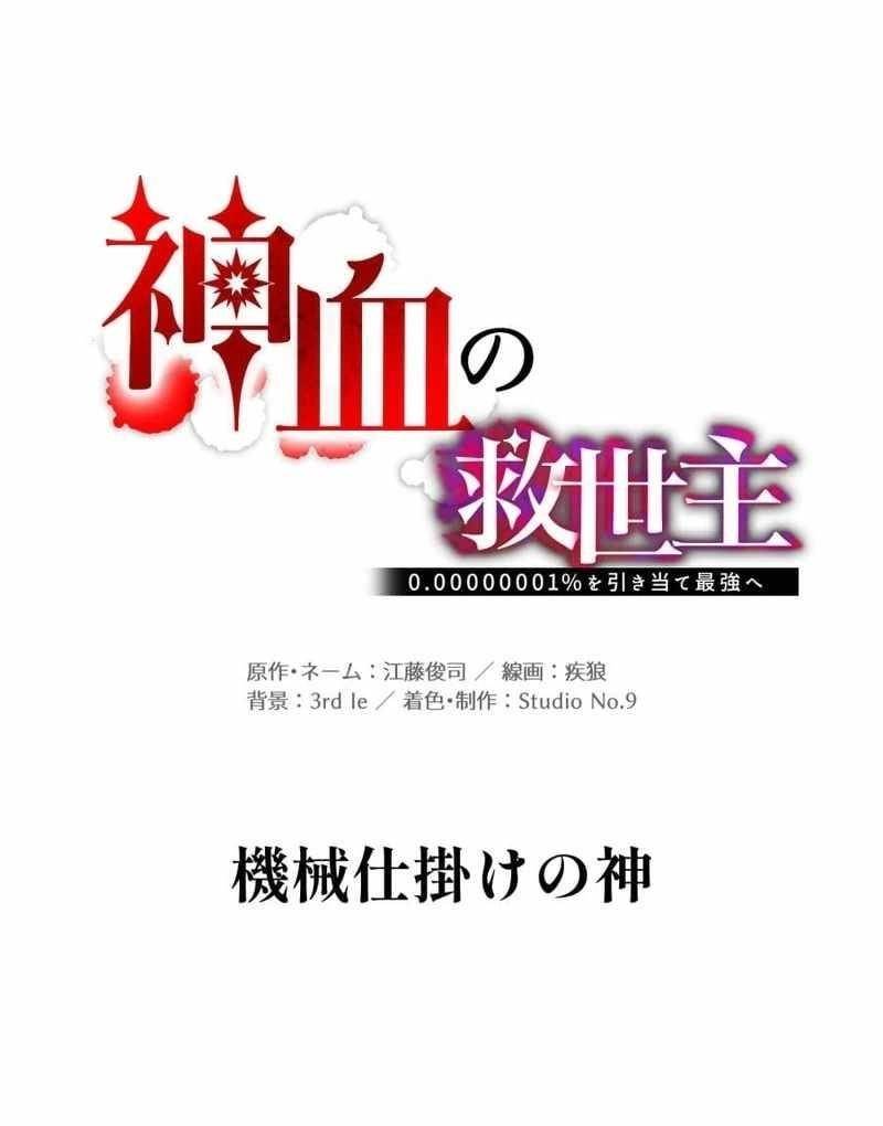 Savior of Divine Blood ~Draw Out 0.00000001% To Become the Strongest~ - Chapter 153 Page 55