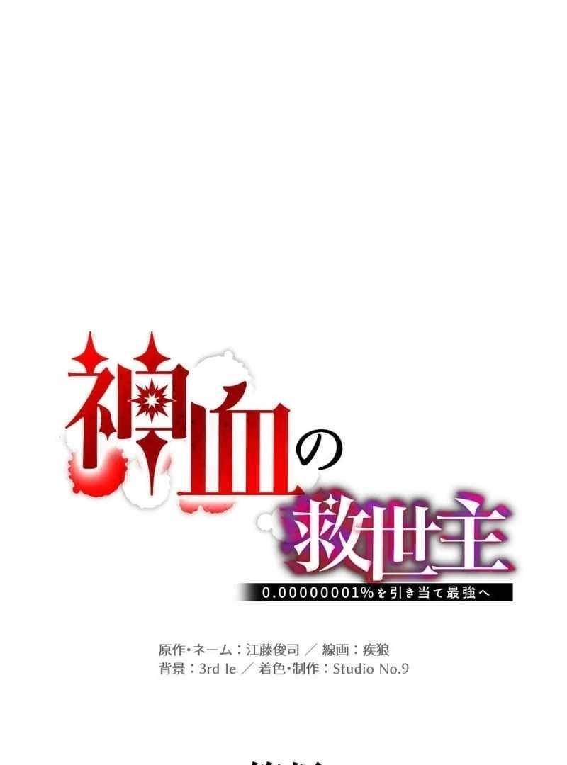 Savior of Divine Blood ~Draw Out 0.00000001% To Become the Strongest~ - Chapter 155 Page 47