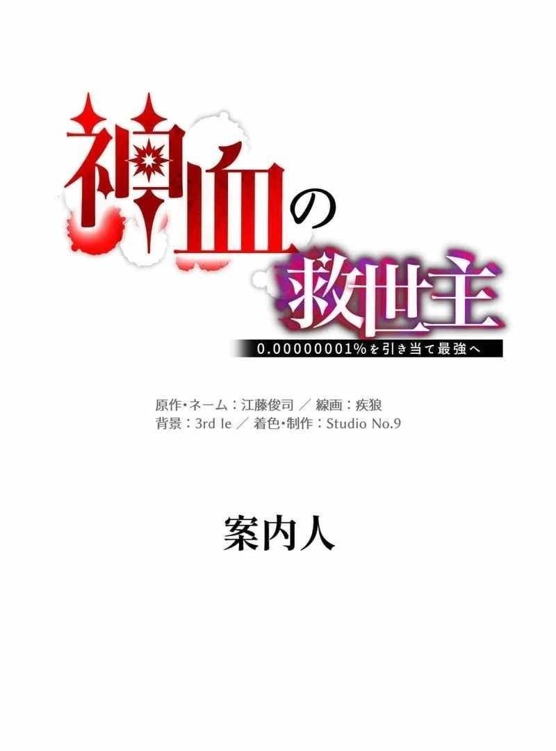 Savior of Divine Blood ~Draw Out 0.00000001% To Become the Strongest~ - Chapter 156 Page 55