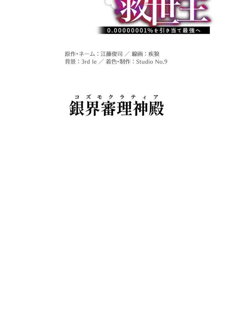 Savior of Divine Blood ~Draw Out 0.00000001% To Become the Strongest~ - Chapter 157 Page 129