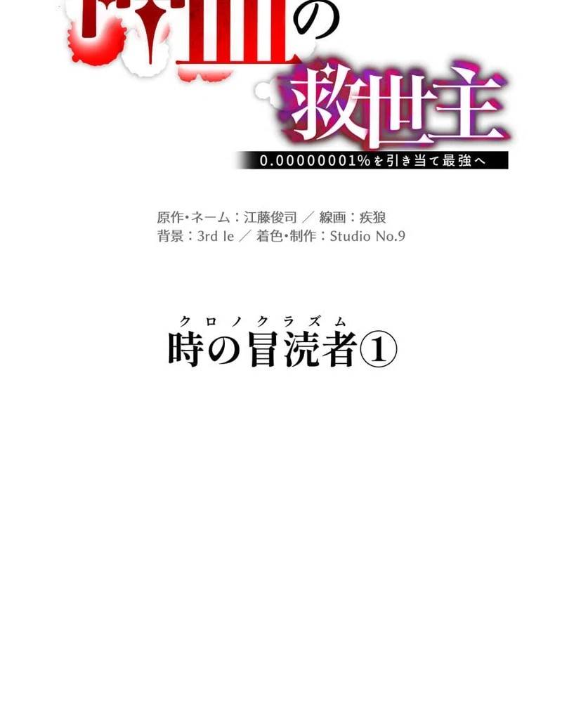 Savior of Divine Blood ~Draw Out 0.00000001% To Become the Strongest~ - Chapter 158 Page 54