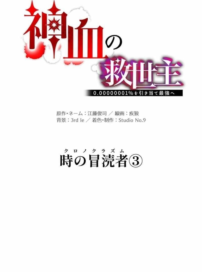 Savior of Divine Blood ~Draw Out 0.00000001% To Become the Strongest~ - Chapter 160 Page 15