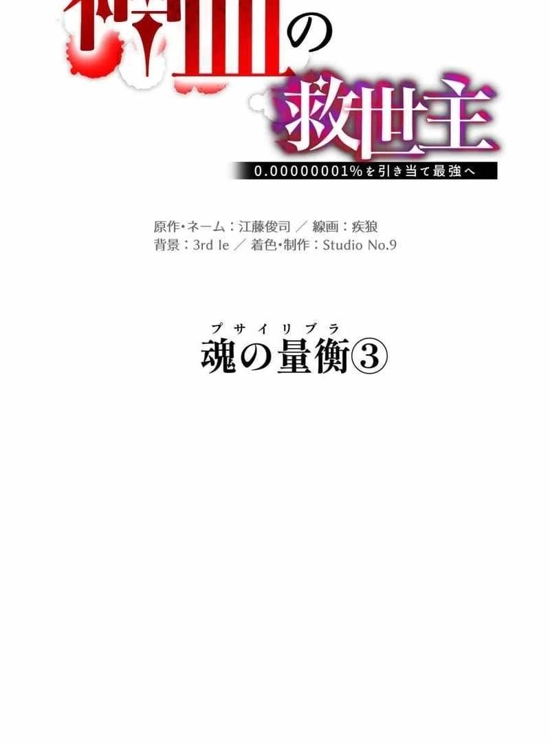 Savior of Divine Blood ~Draw Out 0.00000001% To Become the Strongest~ - Chapter 164 Page 22