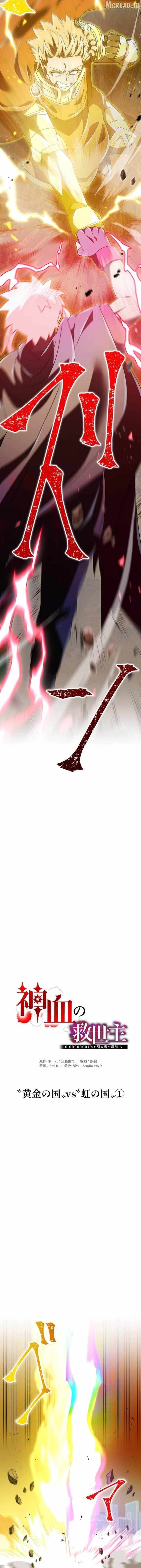 Savior of Divine Blood ~Draw Out 0.00000001% To Become the Strongest~ - Chapter 183 Page 13