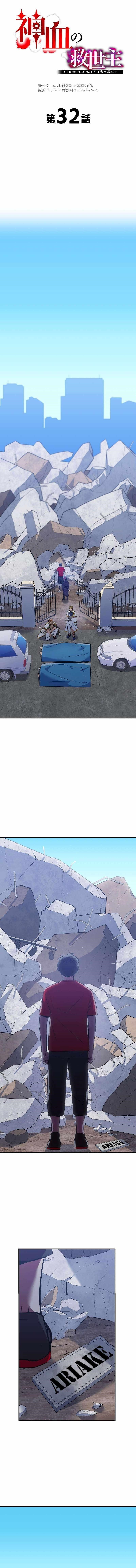 Savior of Divine Blood ~Draw Out 0.00000001% To Become the Strongest~ - Chapter 32 Page 1