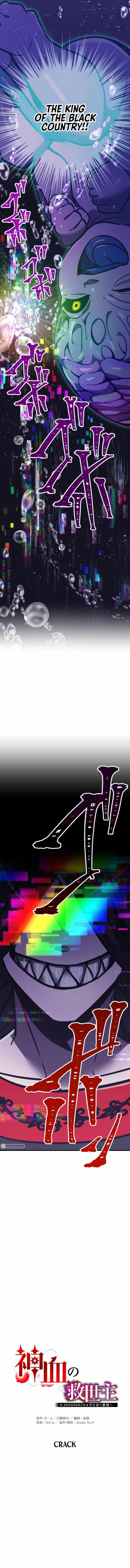 Savior of Divine Blood ~Draw Out 0.00000001% To Become the Strongest~ - Chapter 41 Page 4