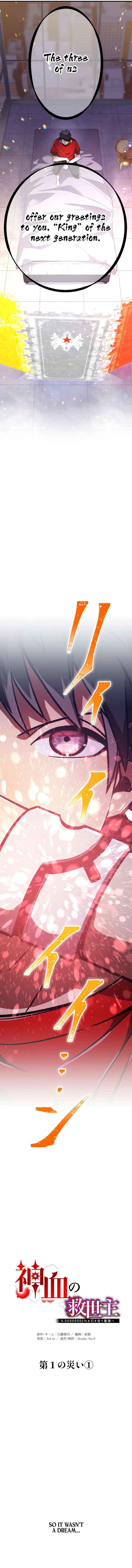 Savior of Divine Blood ~Draw Out 0.00000001% To Become the Strongest~ - Chapter 47 Page 1