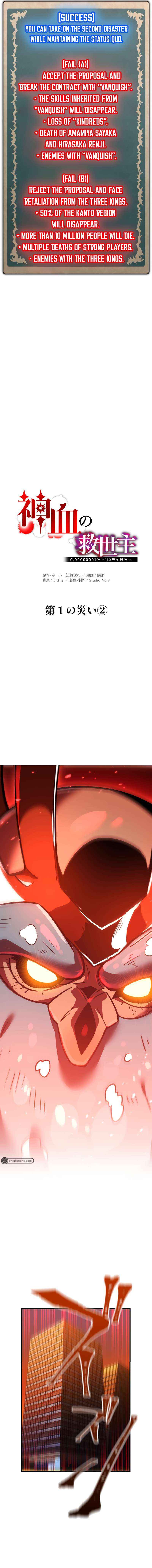 Savior of Divine Blood ~Draw Out 0.00000001% To Become the Strongest~ - Chapter 48 Page 7