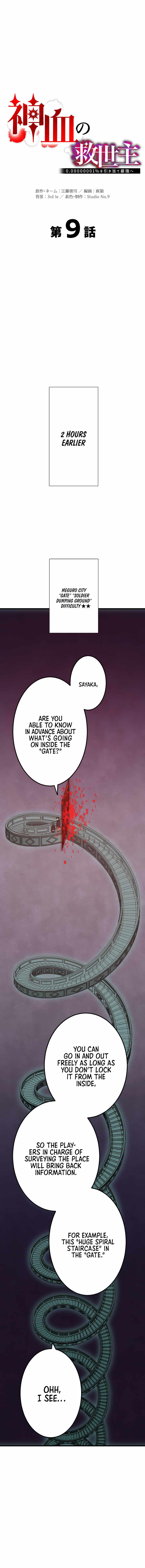 Savior of Divine Blood ~Draw Out 0.00000001% To Become the Strongest~ - Chapter 9 Page 3