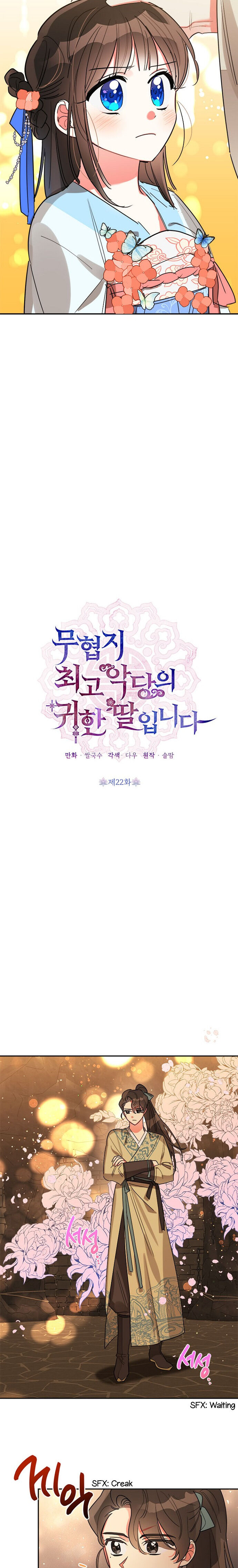 I Am the Precious Daughter of the Greatest Villain in the Fantasy World - Chapter 22 Page 5