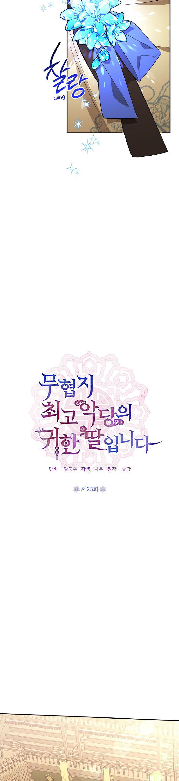 I Am the Precious Daughter of the Greatest Villain in the Fantasy World - Chapter 23 Page 7