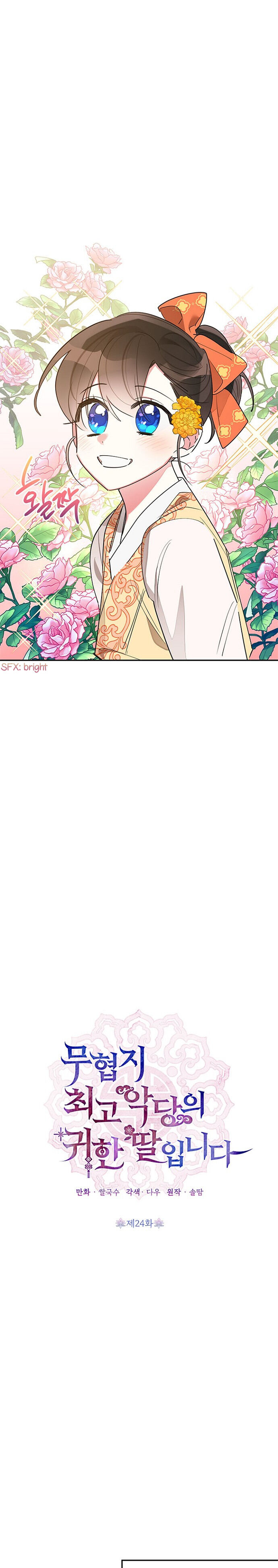 I Am the Precious Daughter of the Greatest Villain in the Fantasy World - Chapter 24 Page 11