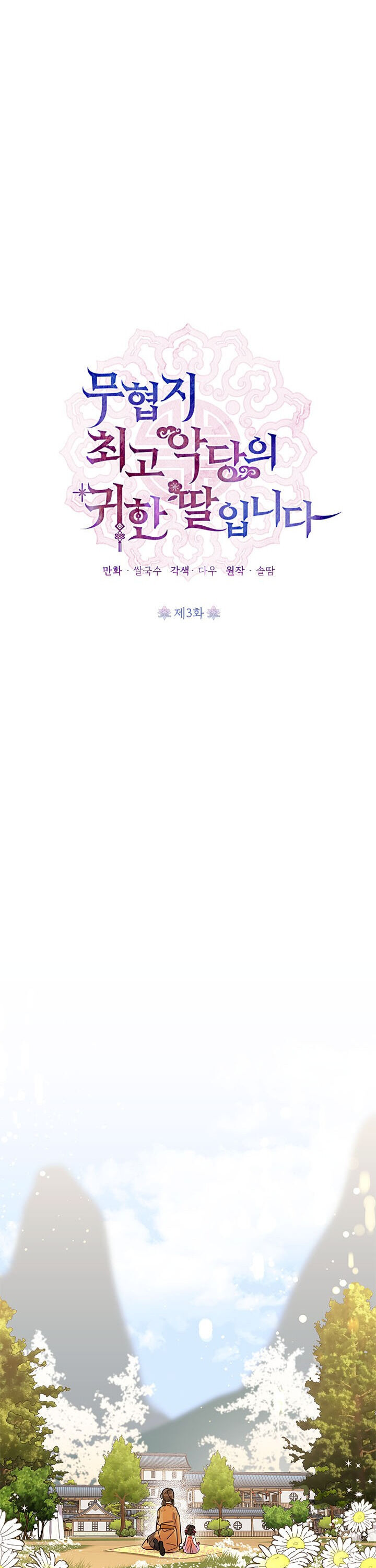 I Am the Precious Daughter of the Greatest Villain in the Fantasy World - Chapter 3 Page 8