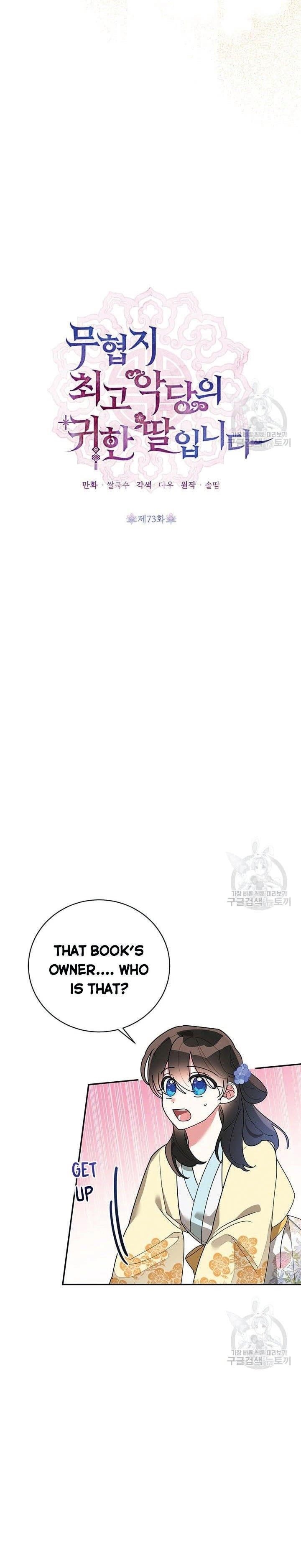 I Am the Precious Daughter of the Greatest Villain in the Fantasy World - Chapter 73 Page 5