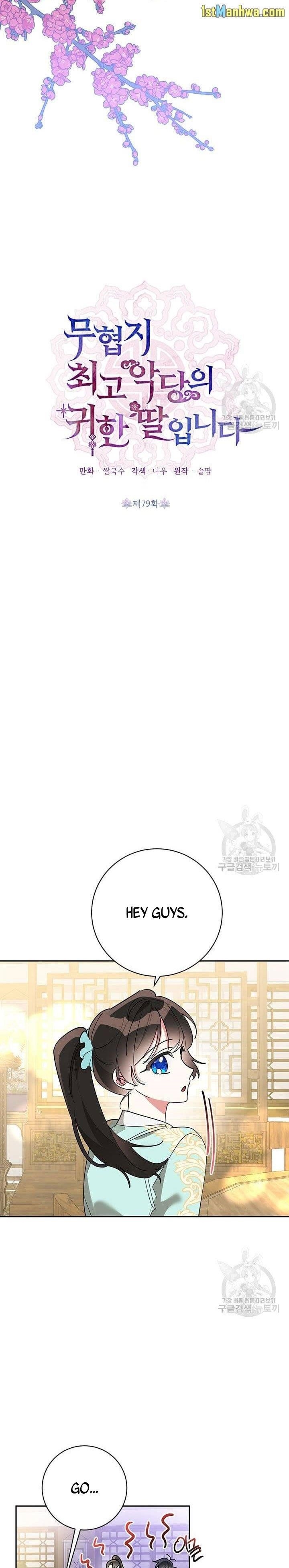 I Am the Precious Daughter of the Greatest Villain in the Fantasy World - Chapter 79.5 Page 4