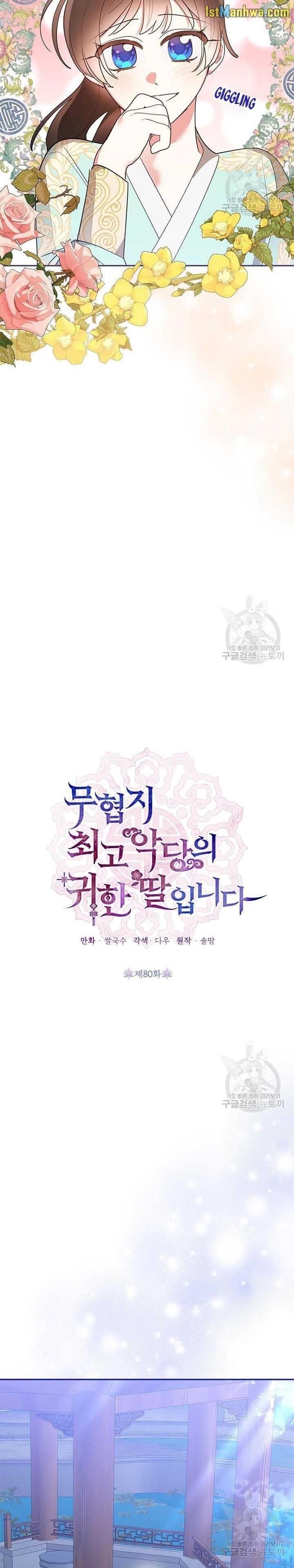 I Am the Precious Daughter of the Greatest Villain in the Fantasy World - Chapter 80 Page 8