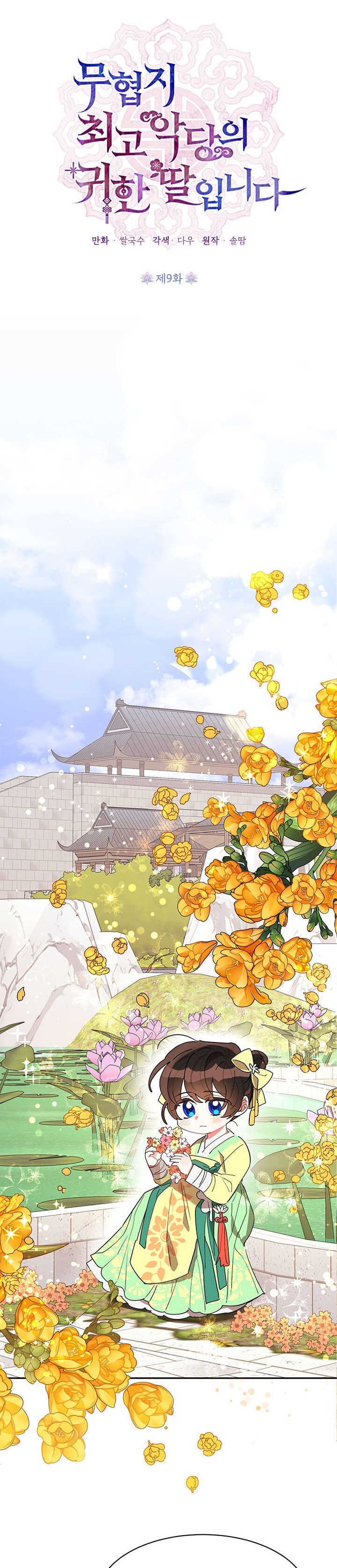 I Am the Precious Daughter of the Greatest Villain in the Fantasy World - Chapter 9 Page 1